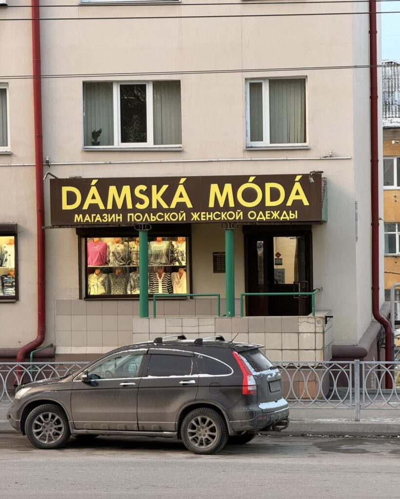 Found this in far beyond the Arctic Circle (Murmansk, Russia).