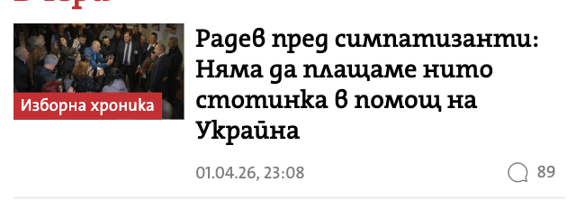 Ruble Rublev - Not a penny to help Ukraine! Only BGN 1 million per day for BOTAS!