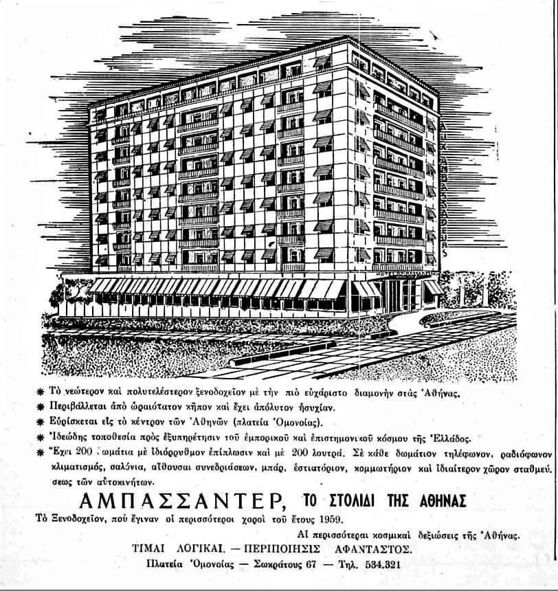 Advertisement for the Ambassador Hotel, 1959