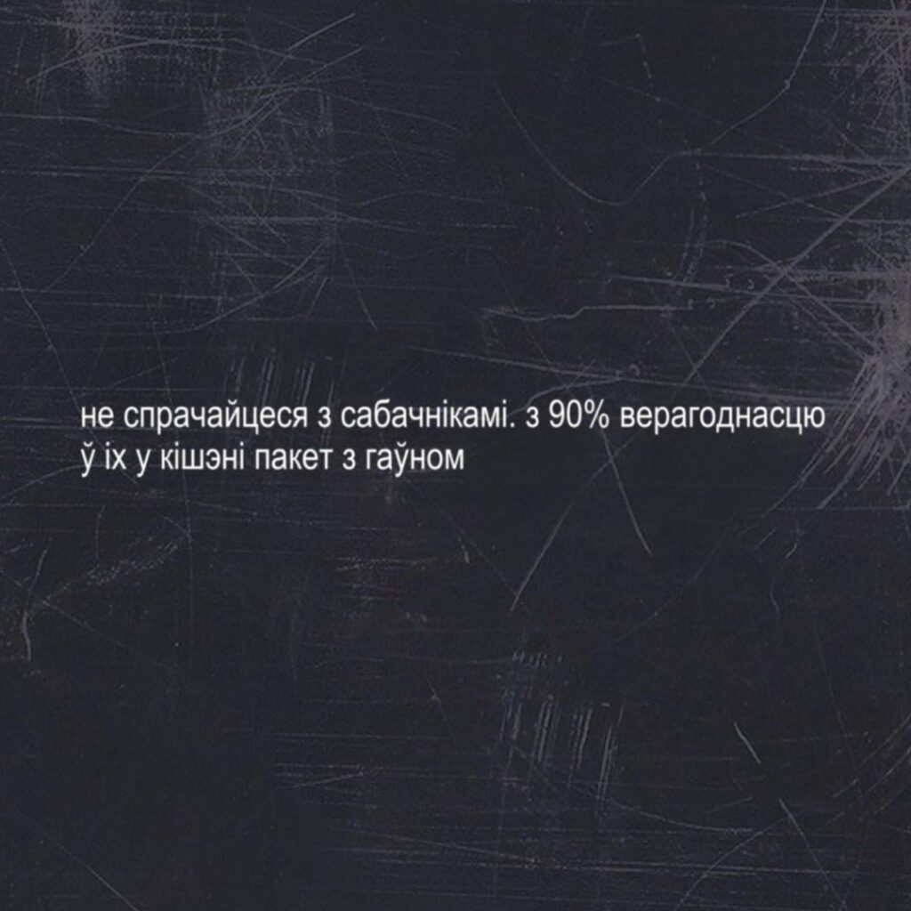 Funny jokes in Belarusian