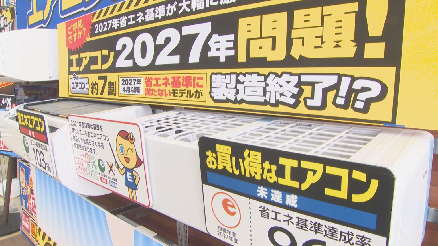 Air conditioner prices in Japan are expected to spike in 2027. The government is introducing new energy efficiency standards that 70% of existing models do not meet, including all the cheaper ones.