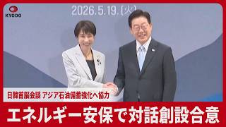 Japan and South Korea Agree to Boost Energy Cooperation Japan and South Korea Agree to Boost Energy Cooperation