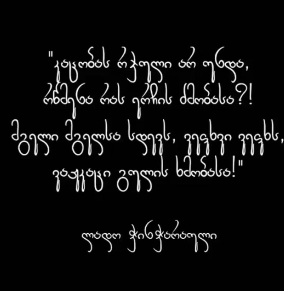 Georgian cursive Georgian cursive