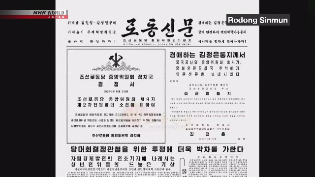 North Korea's ruling party to hold key policy-setting meeting in June