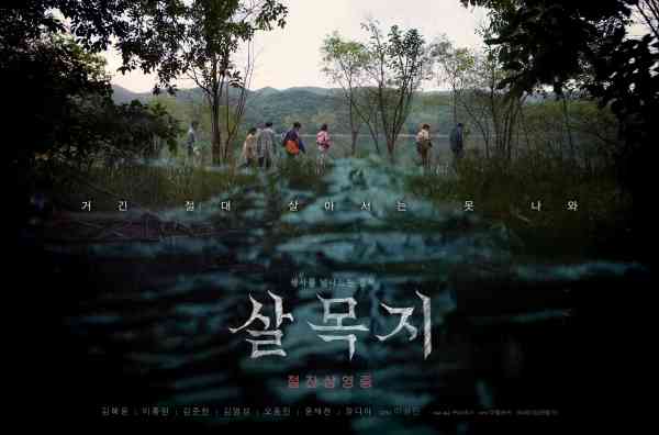 &lsquo;Salmokji&rsquo; Becomes Most-Watched South Korean Horror Movie of All Time