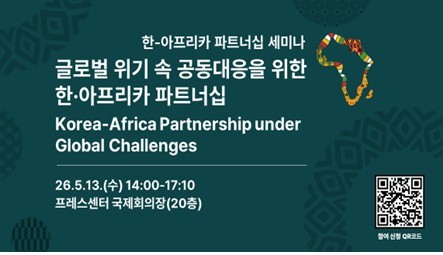 Seoul Hosts Korea-Africa Partnership Forum ahead of Foreign Ministers’ Meeting