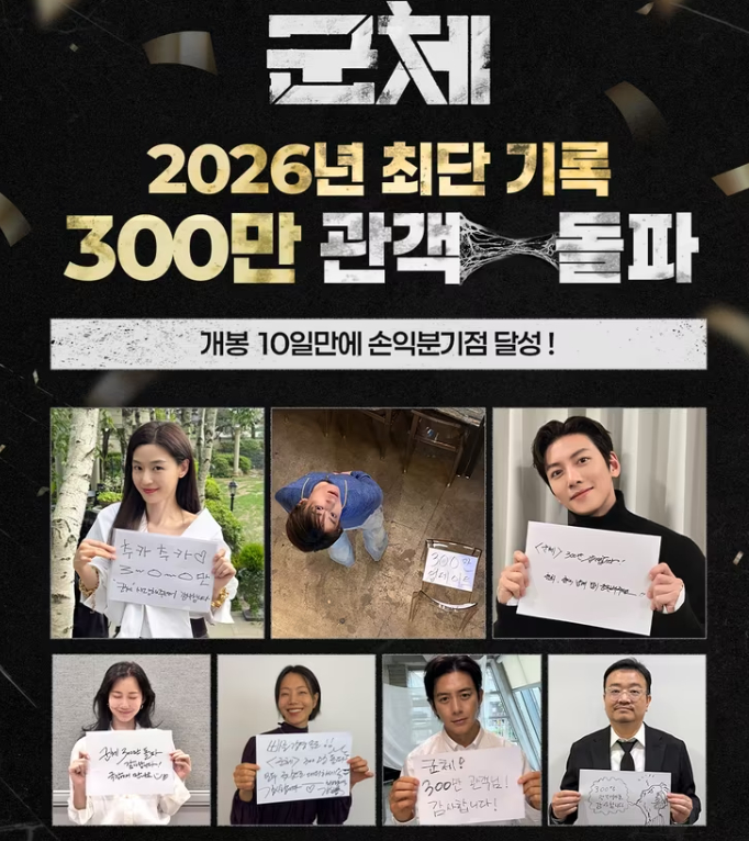 Director and cast of ″Colony″ post celebratory messages online following the news that the movie sold over 3 million tickets on May 30. [SHOWBOX] 