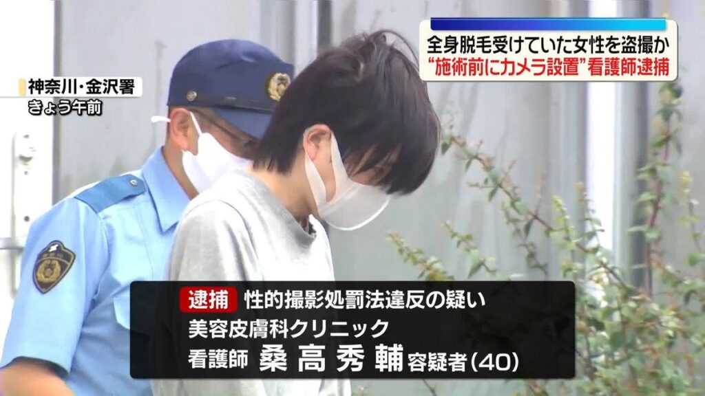 Male nurse arrested for secretly filming women during full-body hair removal treatments Male nurse arrested for secretly filming women during full-body hair removal treatments