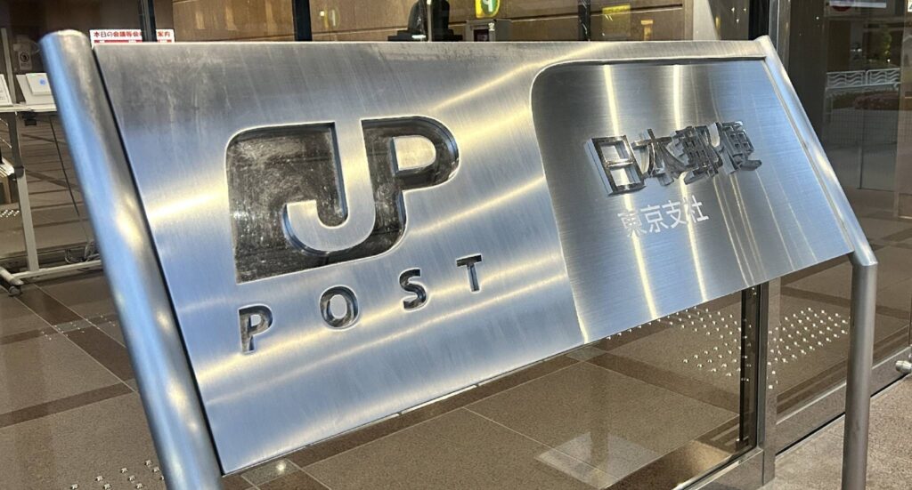 Ex-Japan Post worker arrested over alleged bribery case