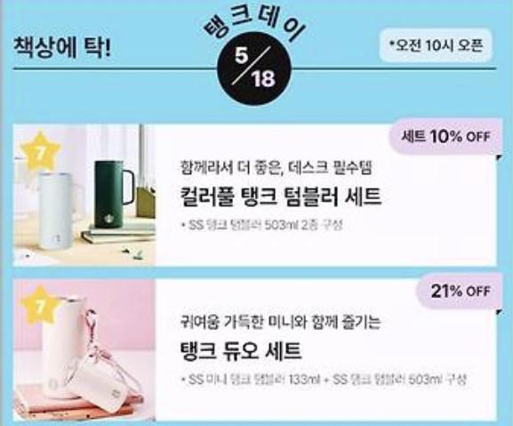 What was Starbucks Korea thinking?