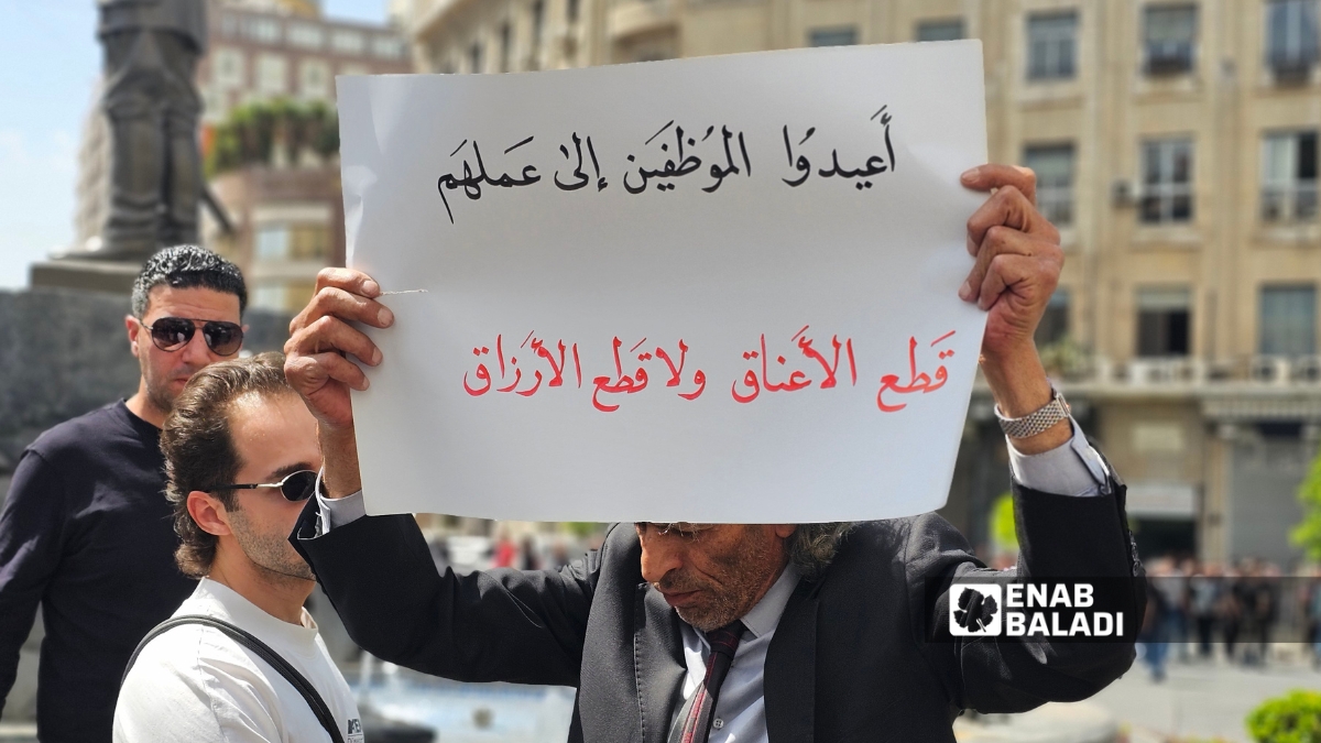 متظاهرون في اعتصام "قانون وكرامة" في ساحة المحافظة بدمشق ـ 17 نيسان 2026 (عنب بلدي/ أحمد المسلماني)