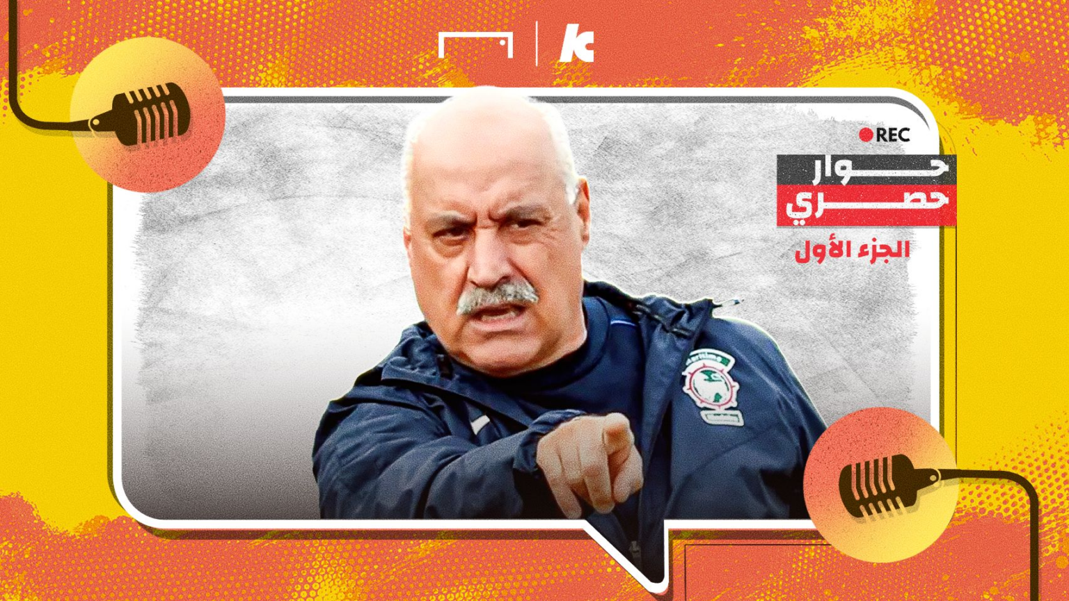 Video: Vingada tells Koora (2/1) that Portugal's achievement inspires Egypt at the World Cup and names the strongest Arab side