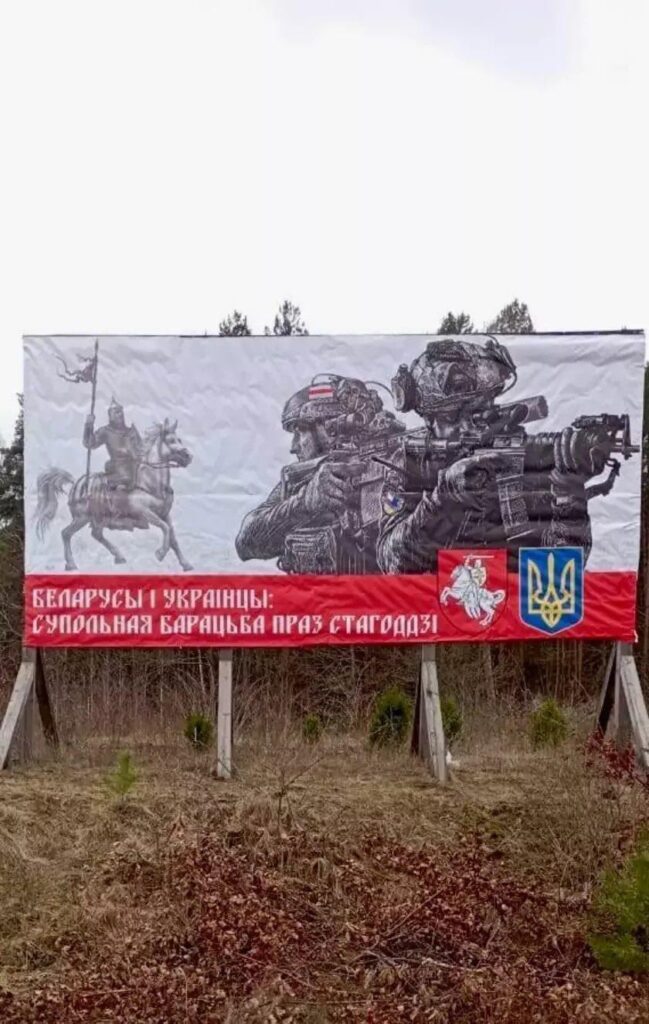 “Belarusians and Ukrainians: A shared struggle through the centuries” — reads a new banner on the Ukraine-Belarus border.