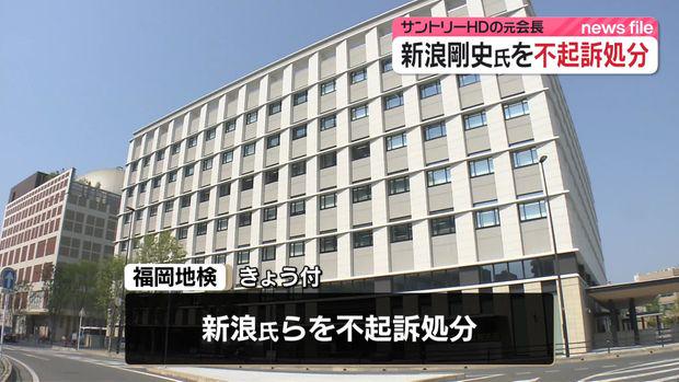 Japan prosecutors decide not to charge the Suntory executive who re-entered the country with health supplements containing THC