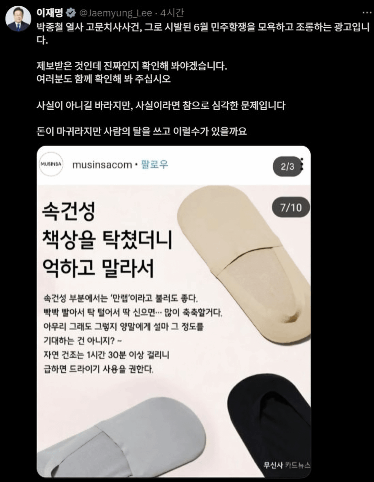 Musinsa’s 2019 ad controversy resurfaces amid Starbucks’ ‘Tank Day’ backlash Musinsa's 2019 ad controversy resurfaces amid Starbucks' ‘Tank Day' backlash