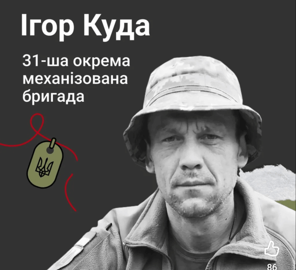 Memorial to Igor Kuda