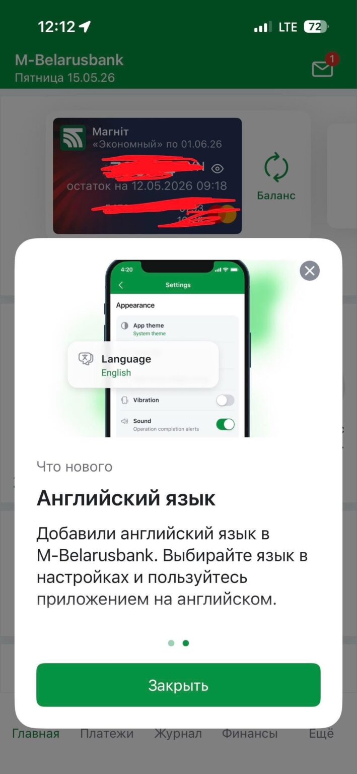 Belarusbank decided to add the English language to its mobile application, but, for some reason, not Belarusian at all ((