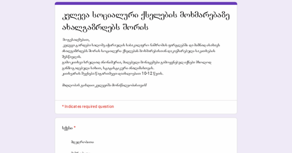 Questionnaire for an undergraduate thesis