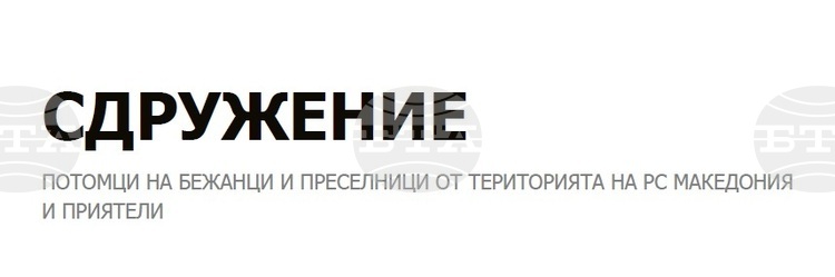 BTA :: Association Protests to Merz, Macron, Mickoski over “Systematic” Use of Name “Macedonia”, Hate Speech BTA :: Association Protests to Merz, Macron, Mickoski over "Systematic" Use of Name "Macedonia", Hate Speech