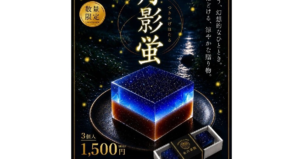 Shinto shrine’s night sky firefly sweets are Japan’s newest breathtaking, mouthwatering desserts. Shinto shrine’s night sky firefly sweets are Japan’s newest breathtaking, mouthwatering desserts.