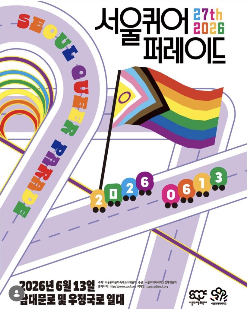 Does anyone wanna go to Seoul Pride together next Saturday? Does anyone wanna go to Seoul Pride together next Saturday?