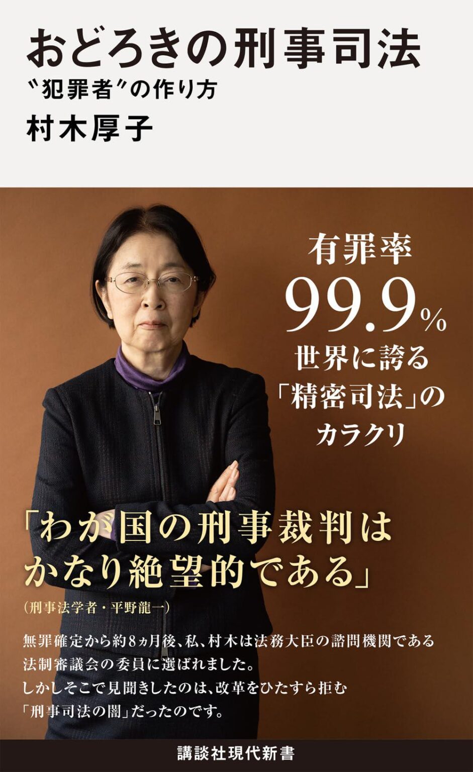 ‘Hostage Justice’: How Japanese prosecutors continue to rig trials with forced written confessions ‘Hostage Justice’: How Japanese prosecutors continue to rig trials with forced written confessions