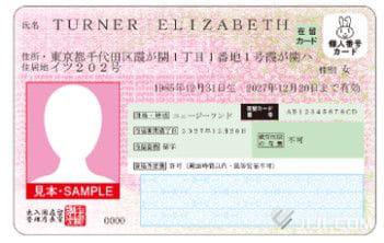 Foreign nationals in Japan to begin receiving "specified residence cards" on the 14th, integrated with My Number system.
