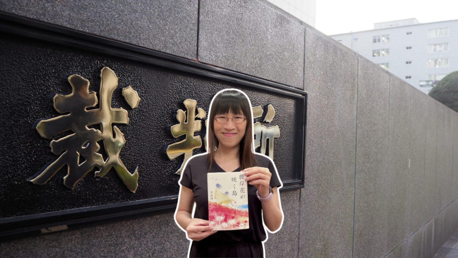 Tokyo Court Awards Damages to Outed Transgender Author, ruling that gender is sensitive personal information