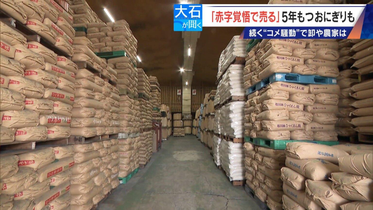 In wake of record higher prices, Japan's Rice Business Posts ¥150 Million Deficit, Inventory Nearly Double Last Year's, Wholesalers Cry Out Over Price Drop. Consumers say they just can't pay the current near ¥5000 yen for 5kg