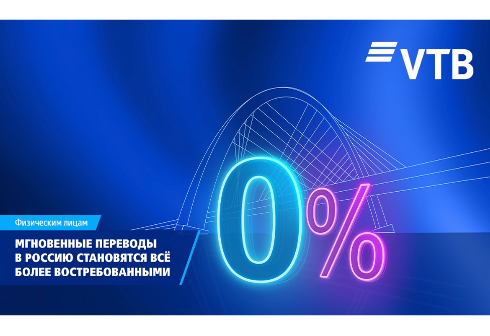 VTB (Armenia): Instant transfers to Russia are becoming increasingly popular