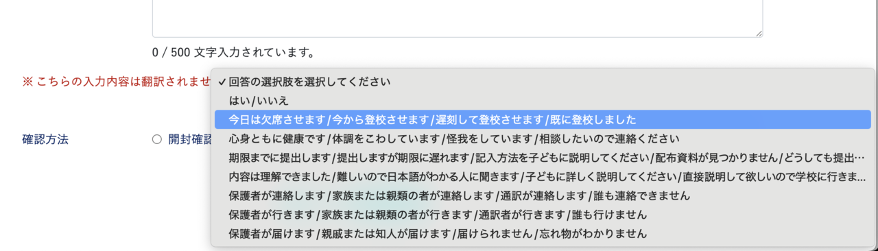 E-Tra Note also lets teachers choose response options for parents to select. (© Wakabayashi Hideki)